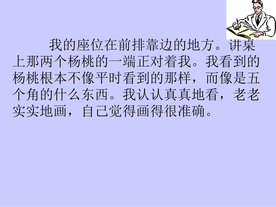三年级语文第二课时课件_第3页