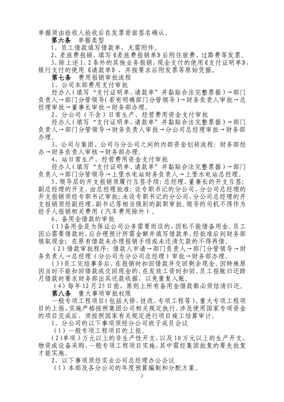 公司日常费用报销管理制度(成本费用稿)5.12_第2页