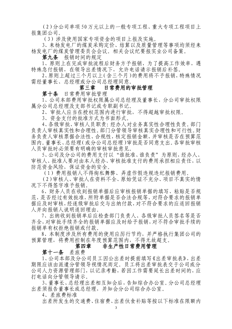 公司日常费用报销管理制度(成本费用稿)5.12_第3页