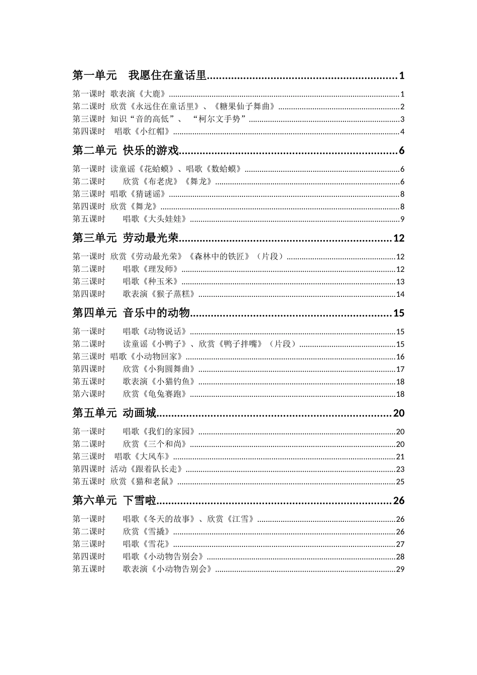 二年级上册《音乐》_第1页