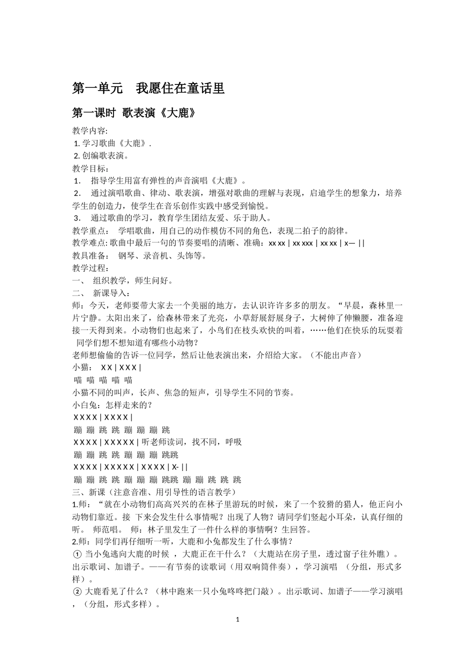 二年级上册《音乐》_第2页