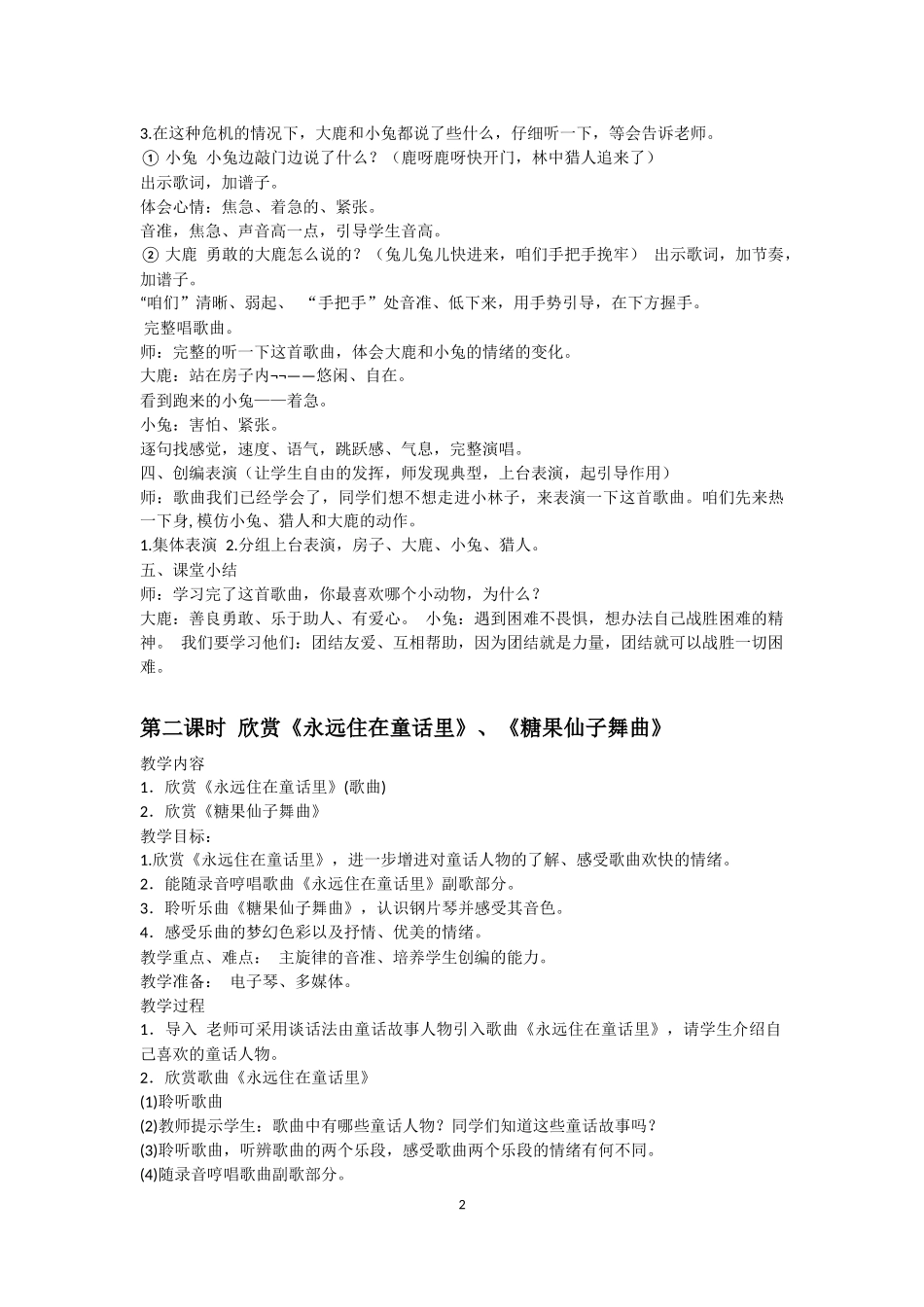 二年级上册《音乐》_第3页