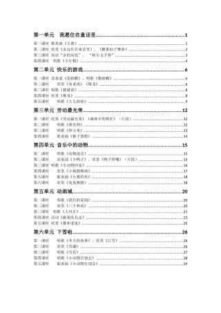 二年级上册《音乐》