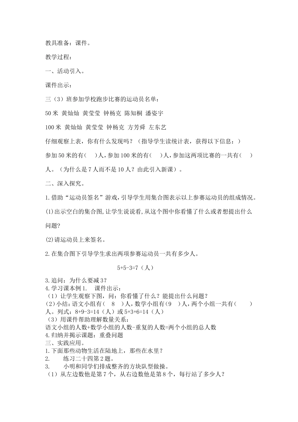 重叠问题教案_第2页