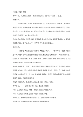 重叠问题教案