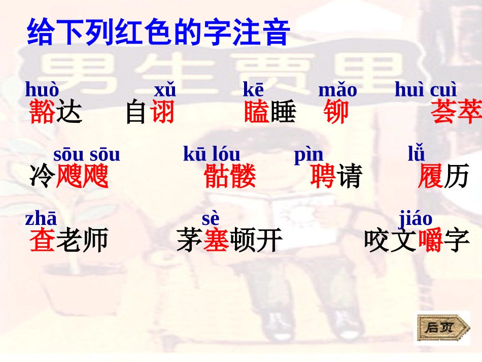 《伟人细胞》课件_第3页