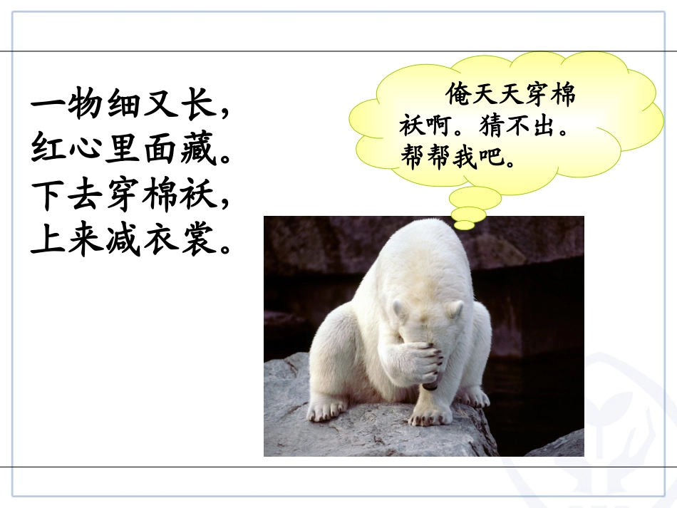 新课标人教版气温的变化与分布PPT_第2页