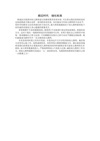 顺应时代细化标准