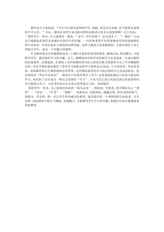 作为教师要终身学习