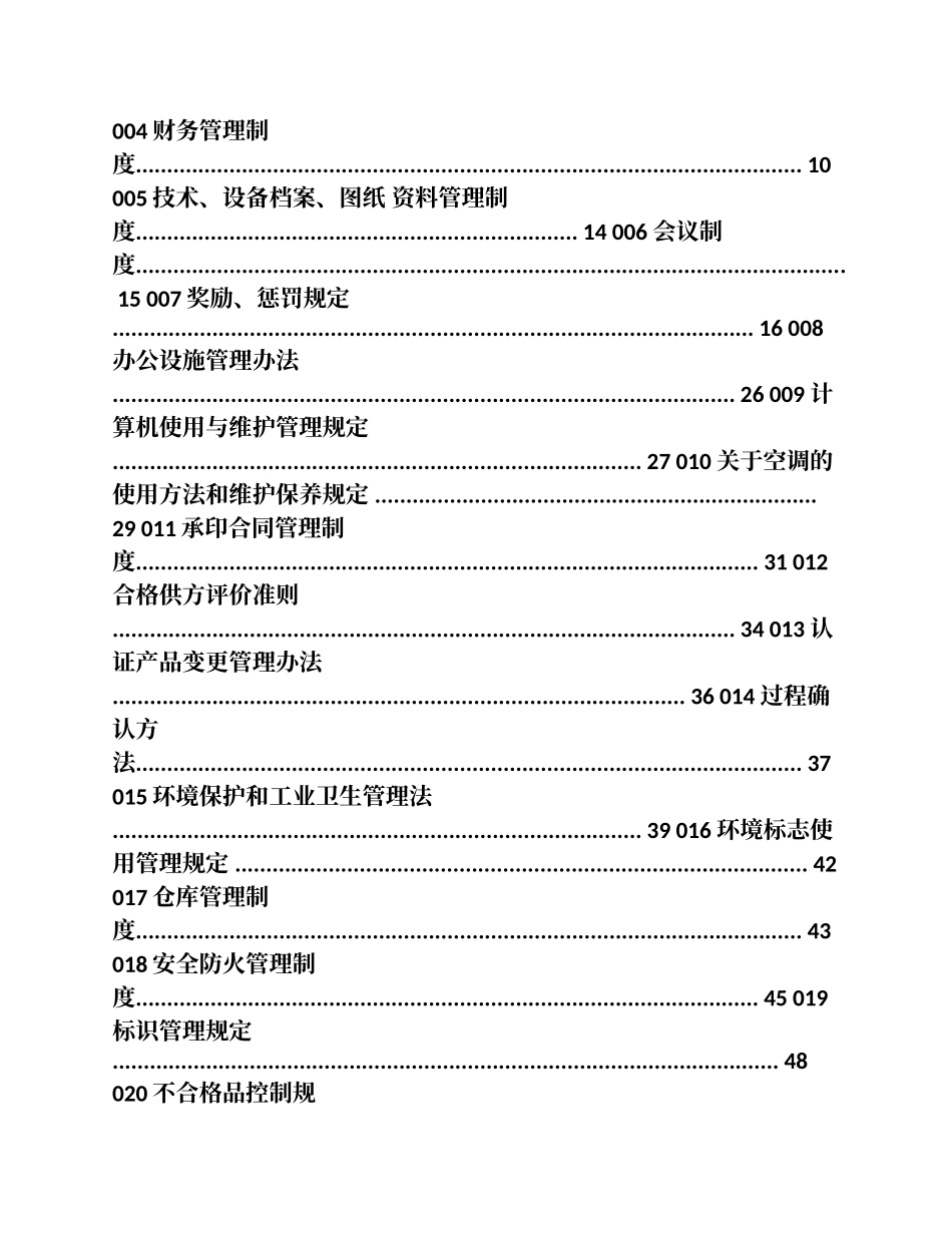 印刷企业管理制度汇编_第2页