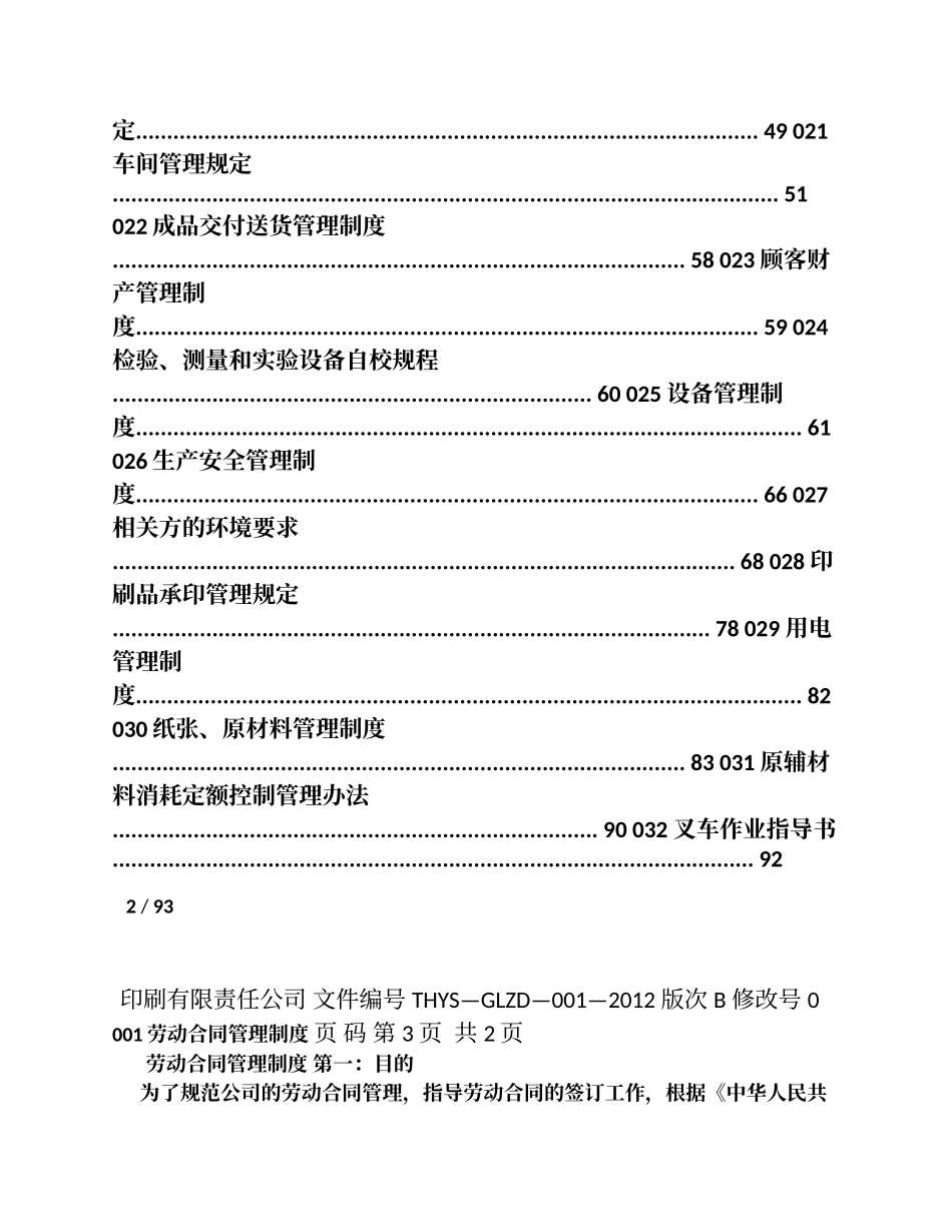 印刷企业管理制度汇编_第3页