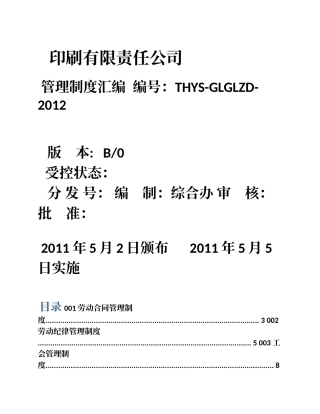 印刷企业管理制度汇编