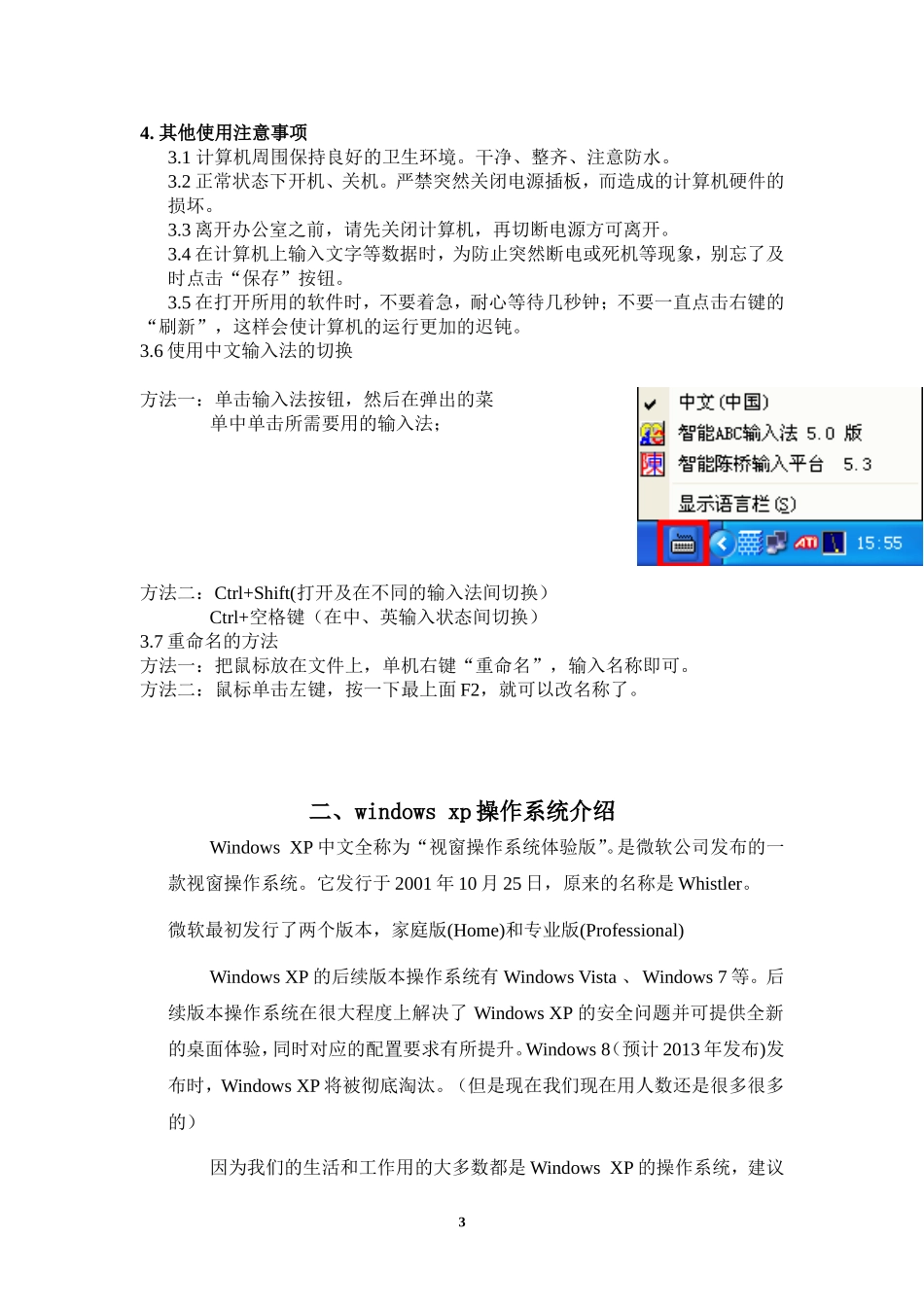 教师计算机校本培训教案_第3页