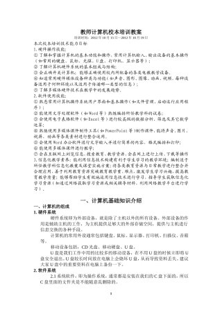 教师计算机校本培训教案