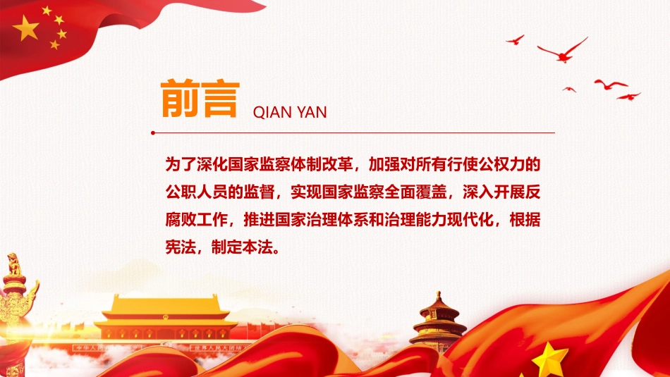 监察法学习与解读_第2页