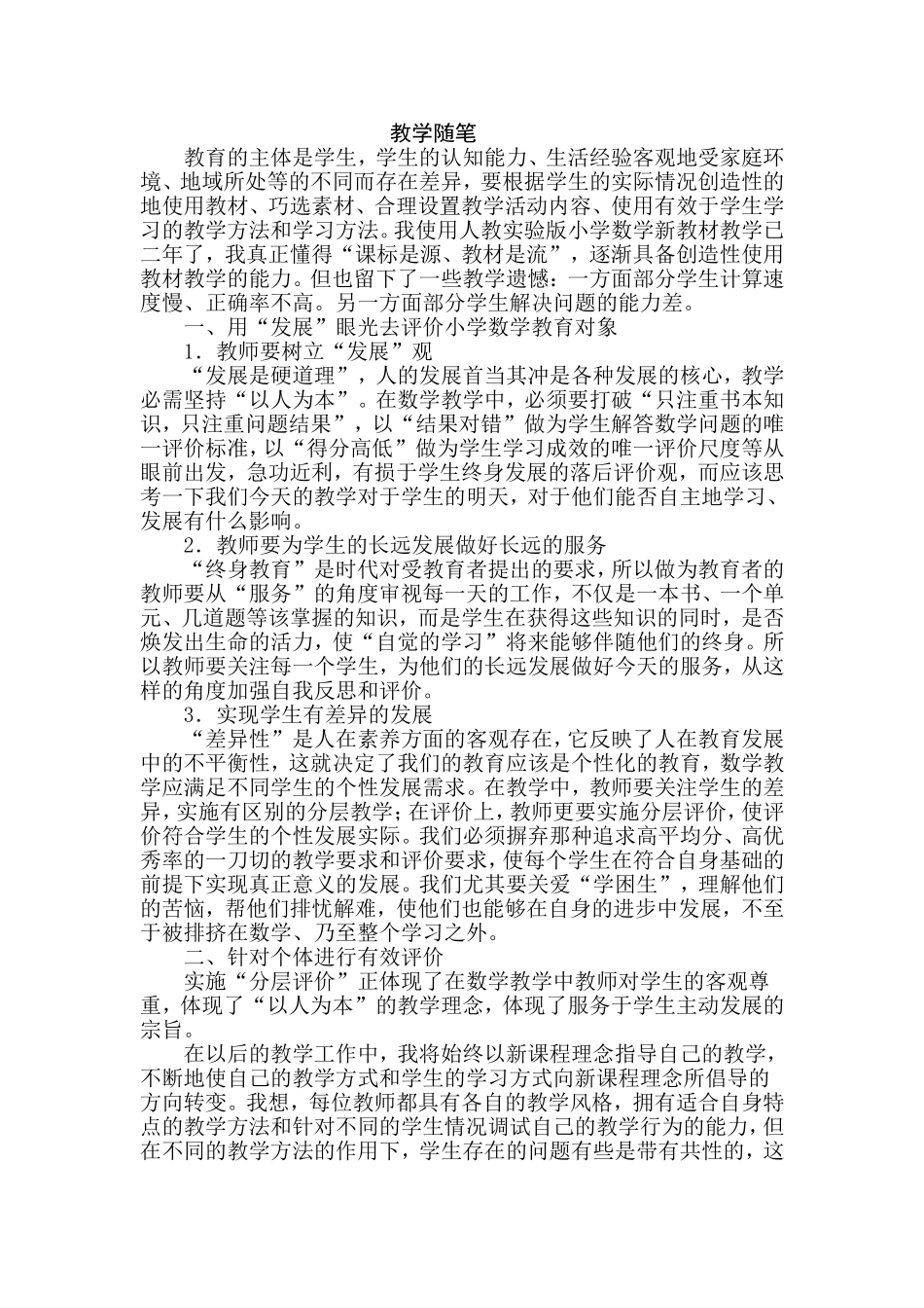 教学随笔 (5)_第1页