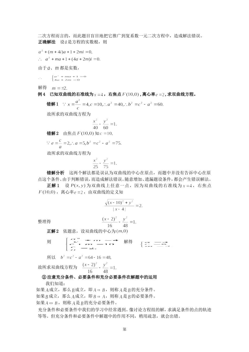 高考数学总复习解题思维专题讲座之三-数学思维的严密性_第3页