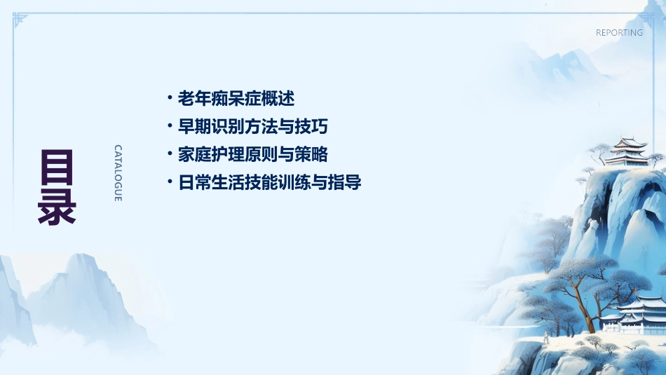 老年痴呆症的早期识别与家庭护理建议_第2页