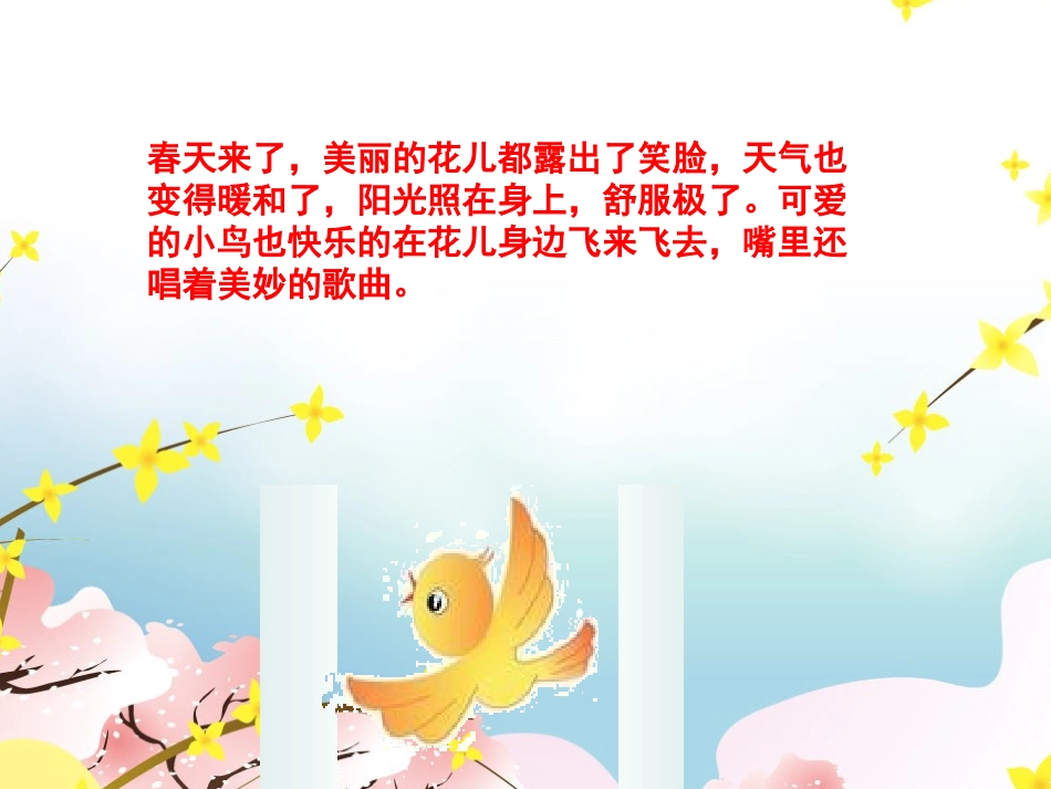 小班歌曲：春天_第3页