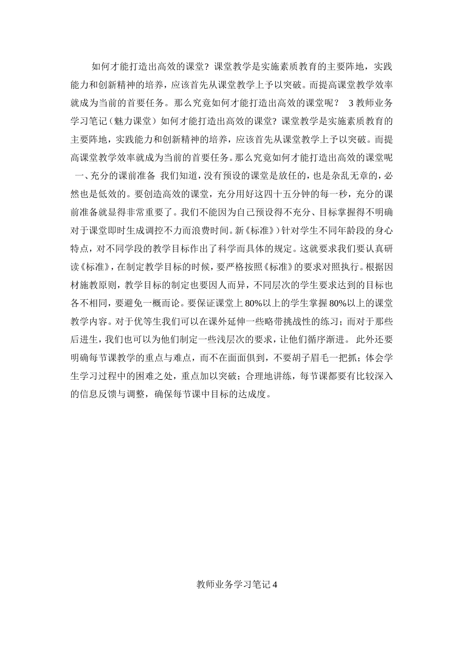 小学教师业务学习笔记 1_第3页