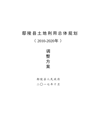 鄢陵土地利用总体规划