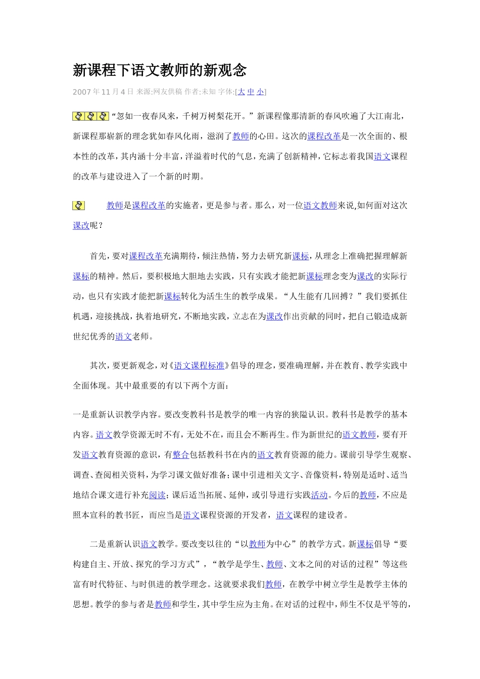 新课程下语文教师的新观念_第1页