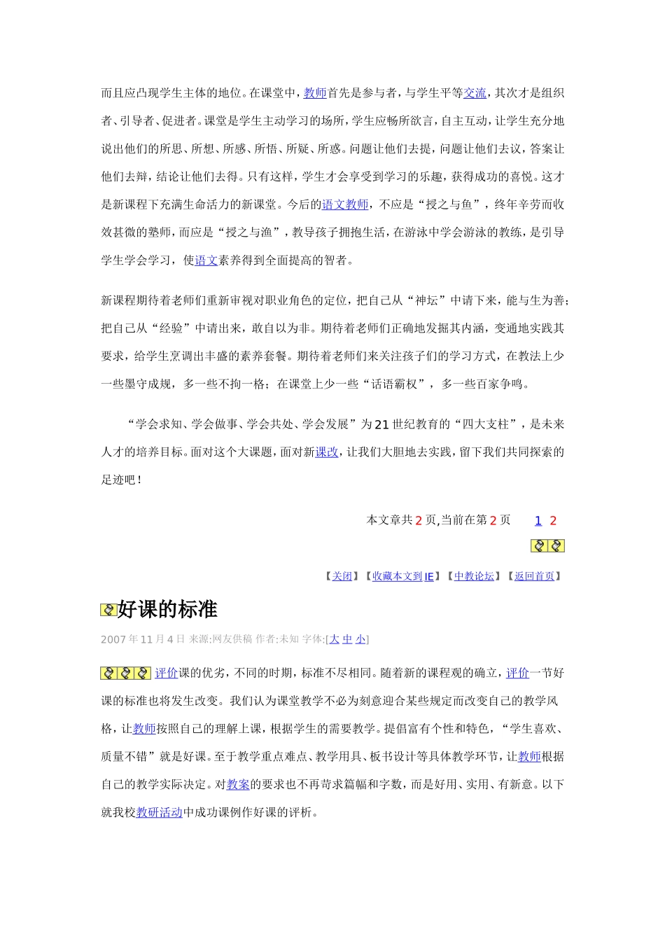 新课程下语文教师的新观念_第2页