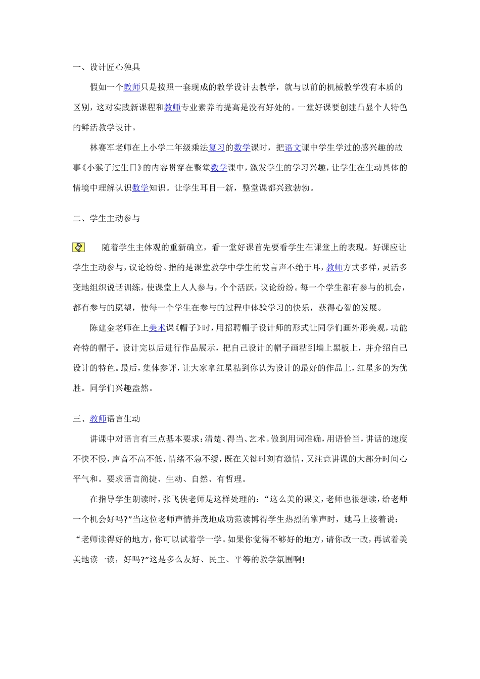 新课程下语文教师的新观念_第3页