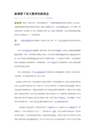 新课程下语文教师的新观念