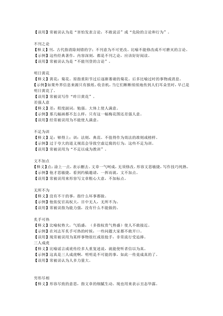 最容易用错的成语_第2页