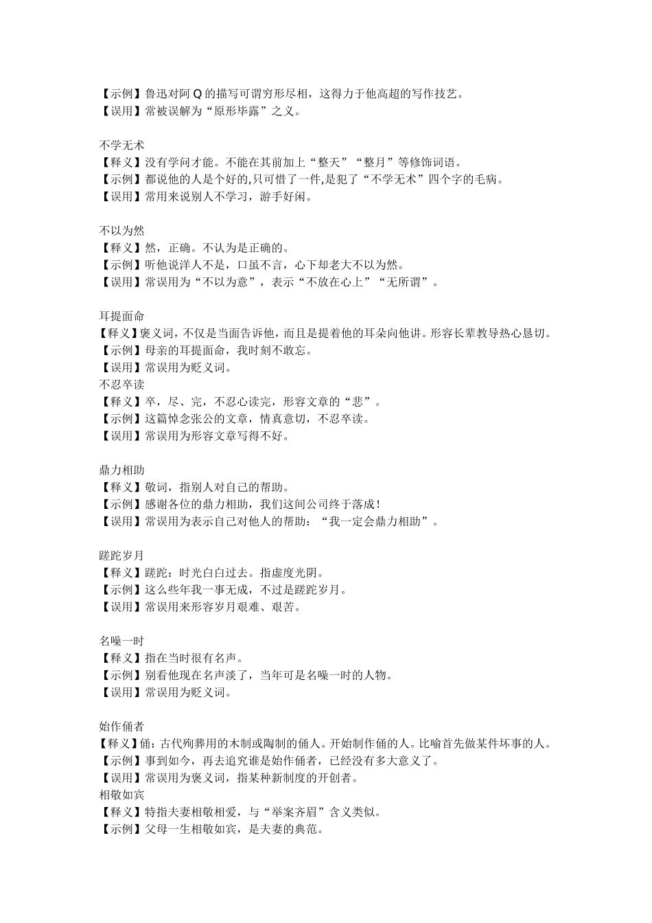 最容易用错的成语_第3页