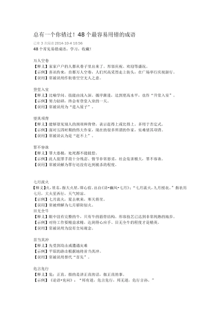 最容易用错的成语