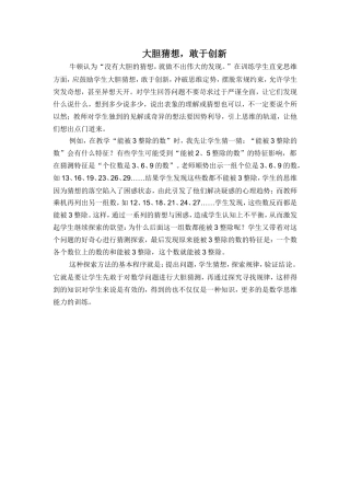 大胆猜想，敢于创新