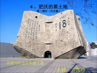 五年级品德与社会《肥沃的黑土地》ppt
