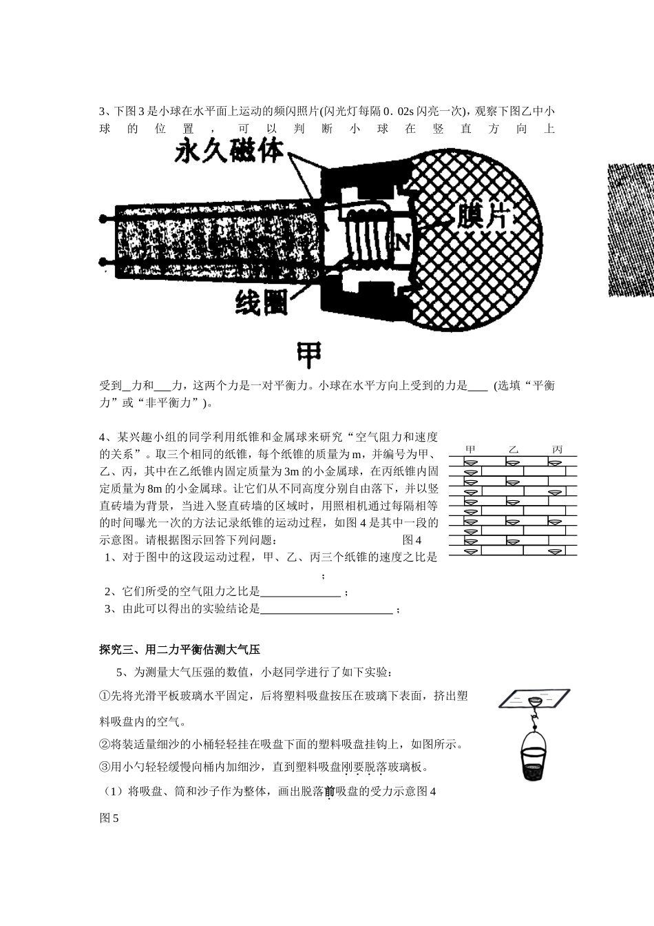 第三讲神奇的二力平衡_第2页