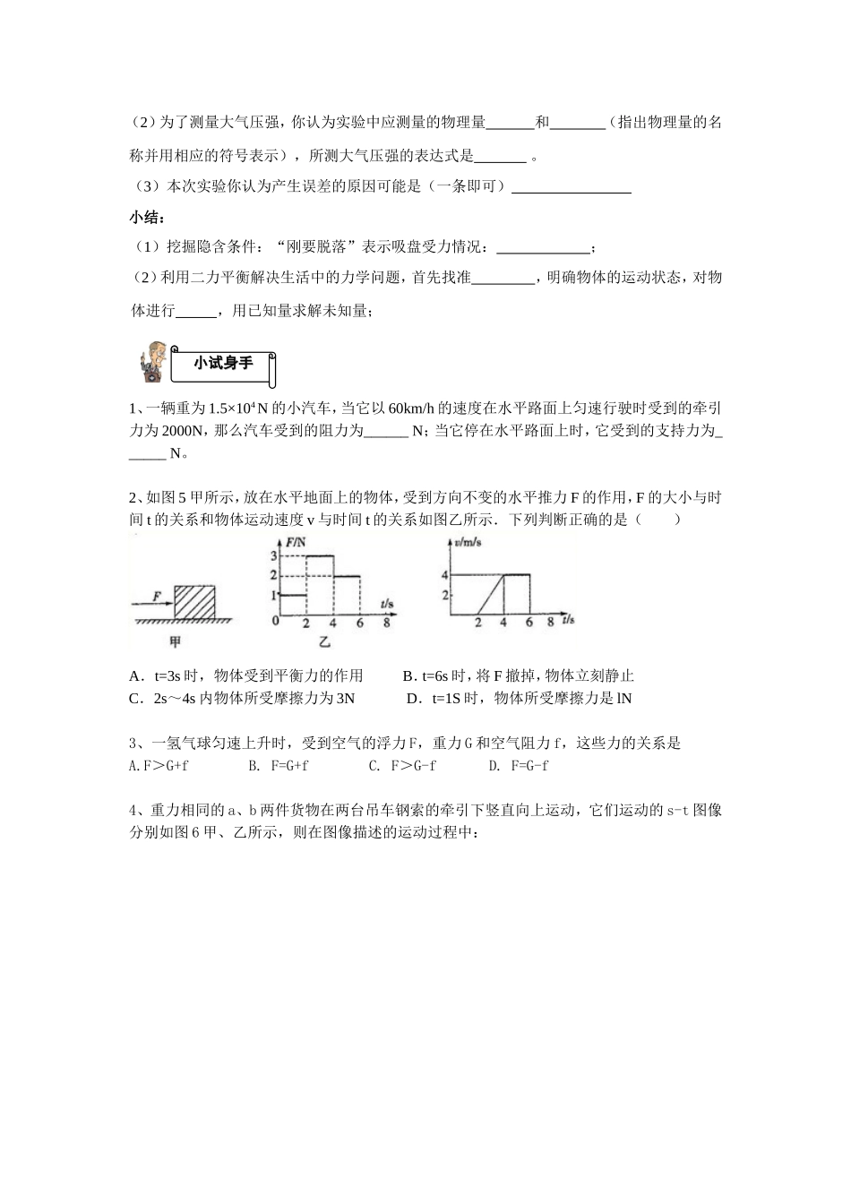 第三讲神奇的二力平衡_第3页