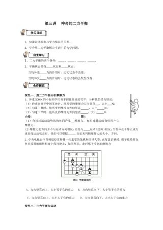 第三讲神奇的二力平衡