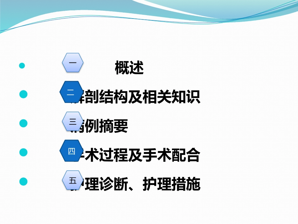 手术室护理查房2018_第2页