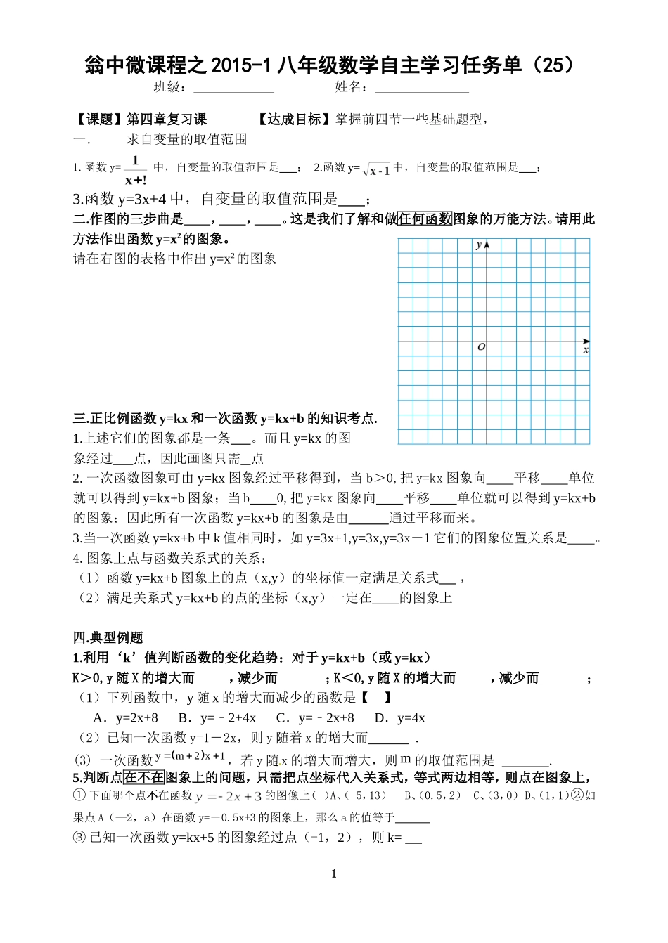 平面直角坐标系（25）_第1页
