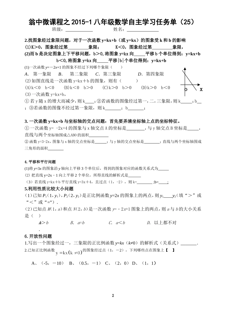 平面直角坐标系（25）_第2页