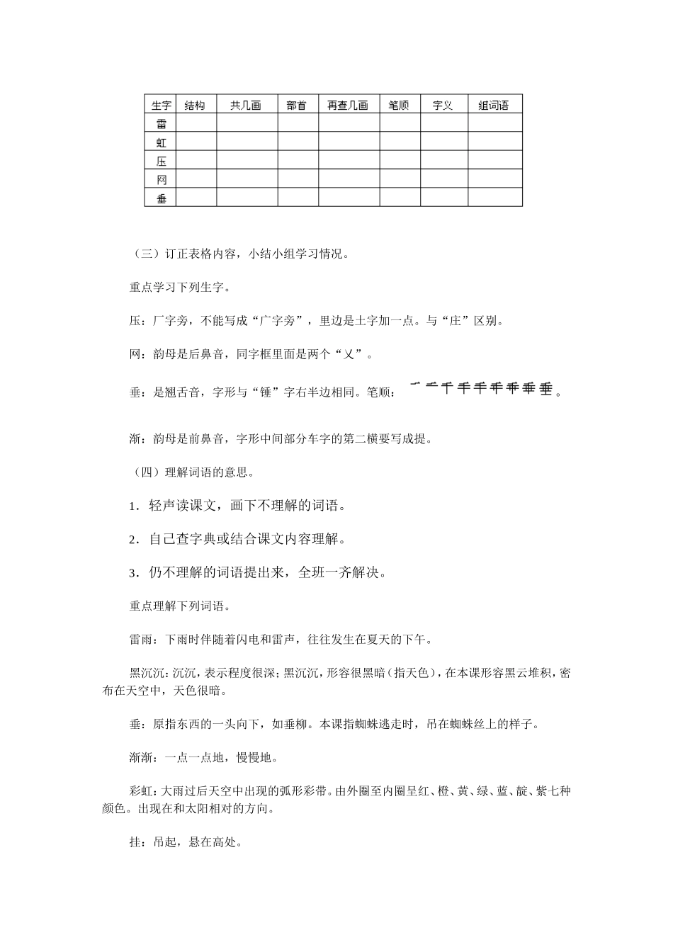 雷雨_教学设计_第2页