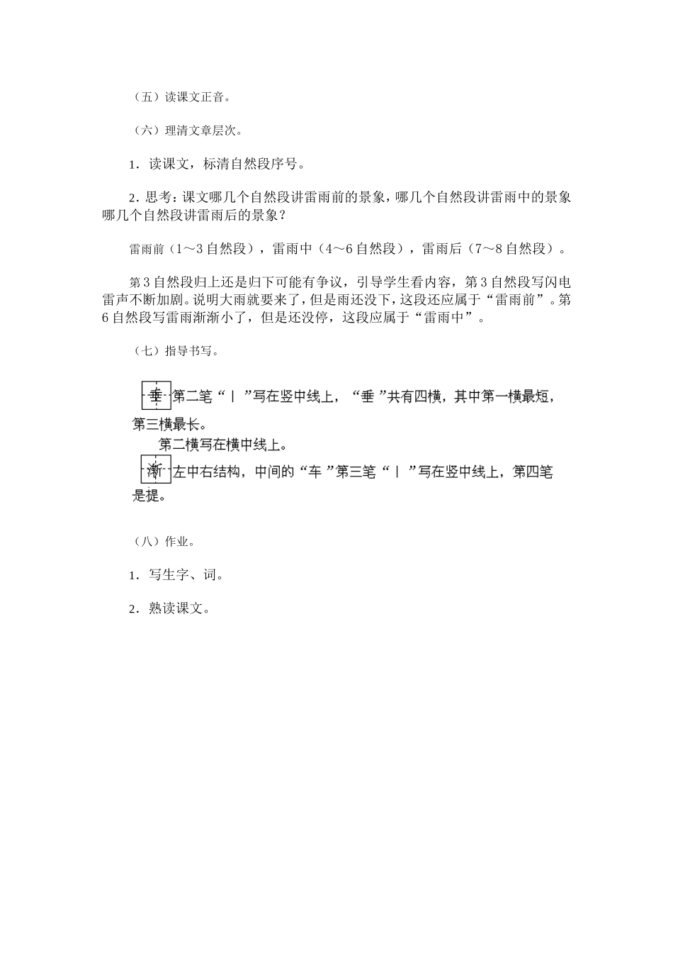 雷雨_教学设计_第3页