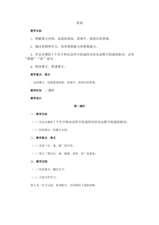 雷雨_教学设计
