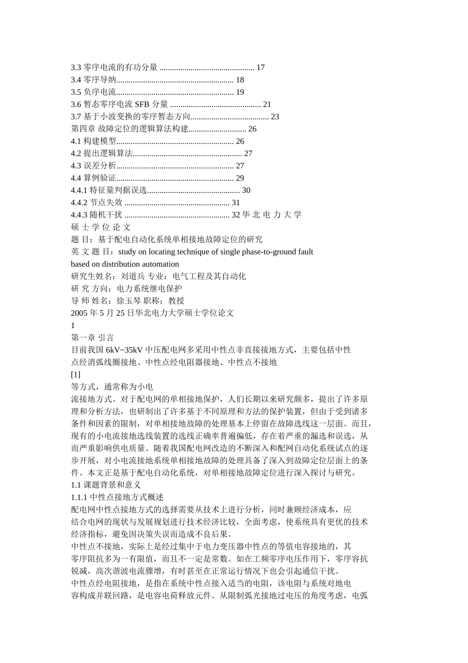 硕士类电气自动化论文_第2页