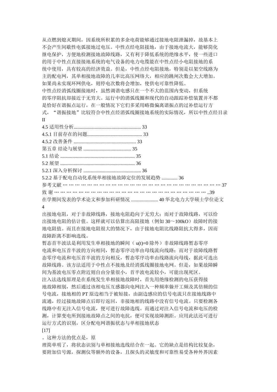 硕士类电气自动化论文_第3页