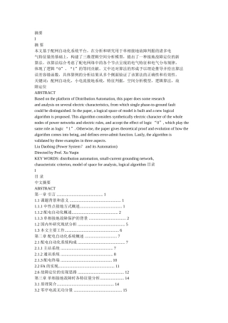 硕士类电气自动化论文