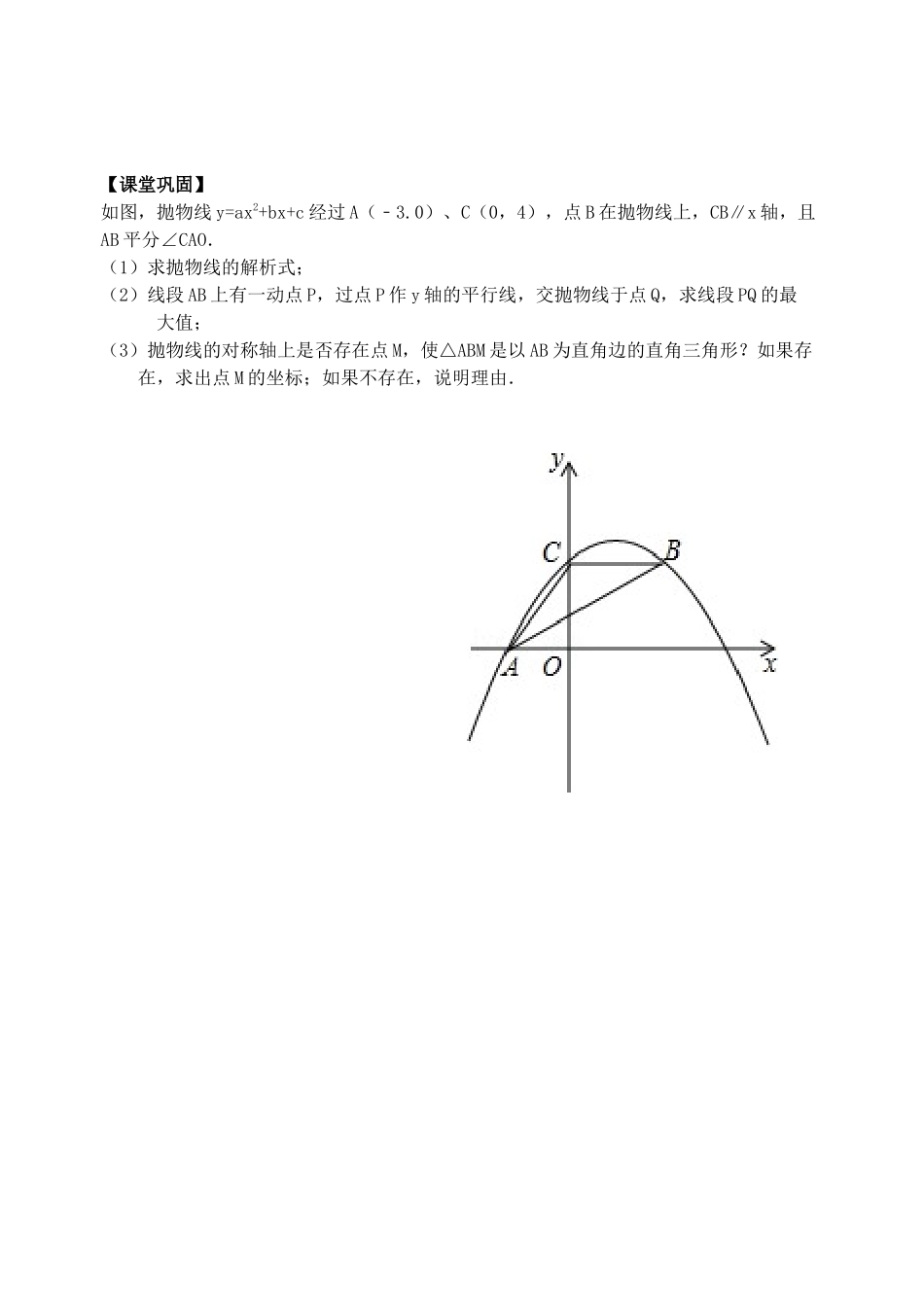 九数第9周教案_第2页