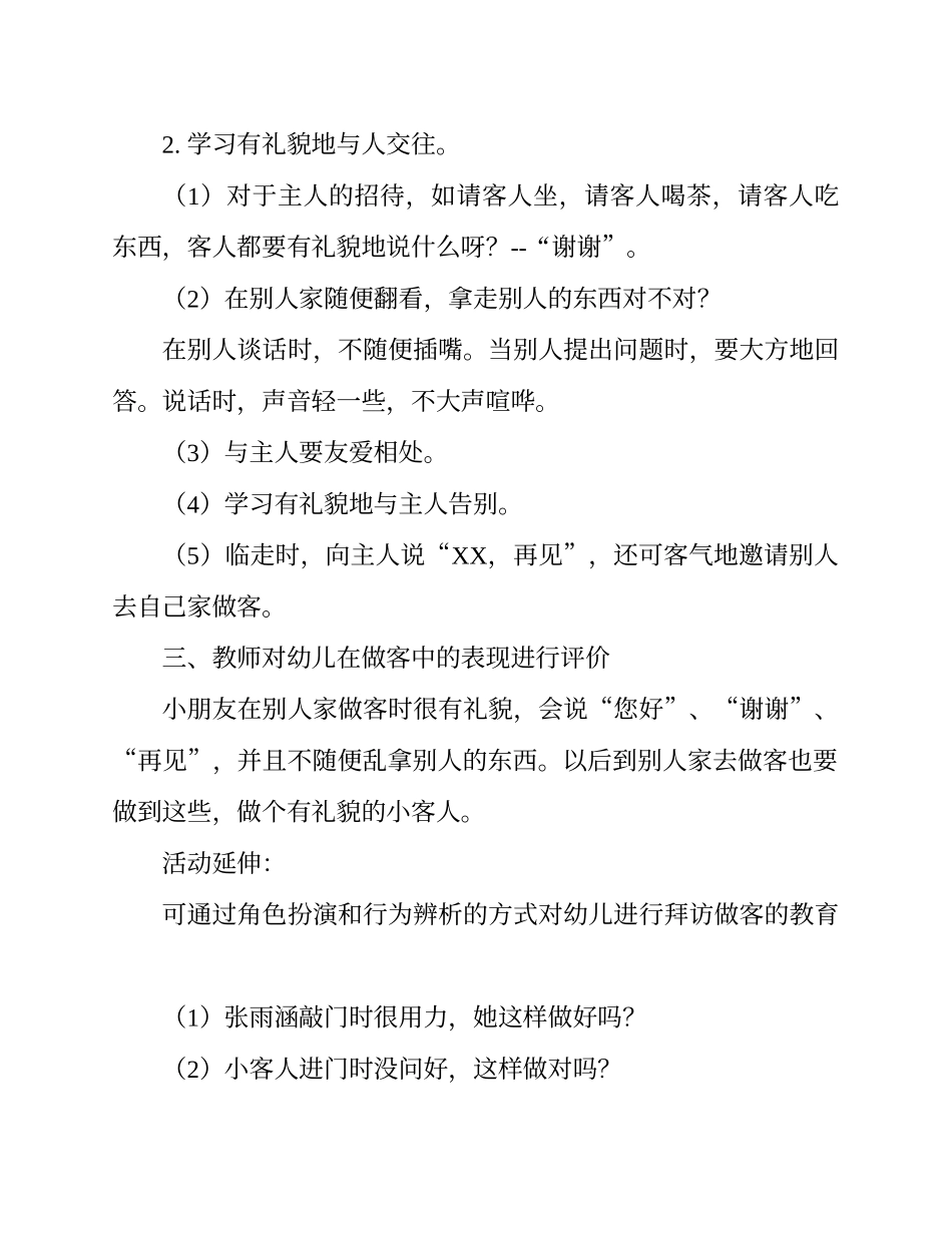 学做文明小客人_第2页
