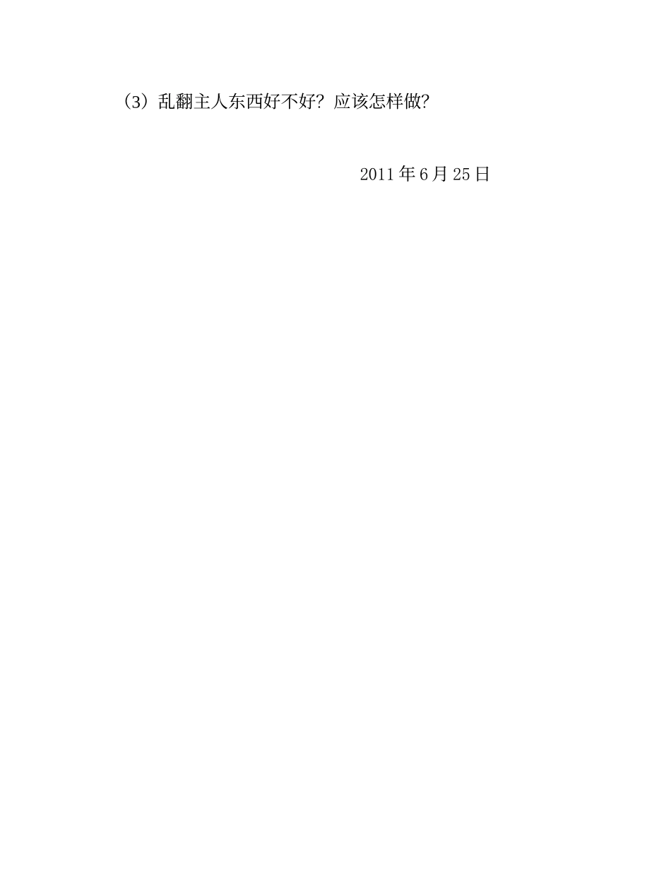 学做文明小客人_第3页