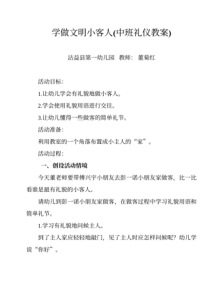 学做文明小客人